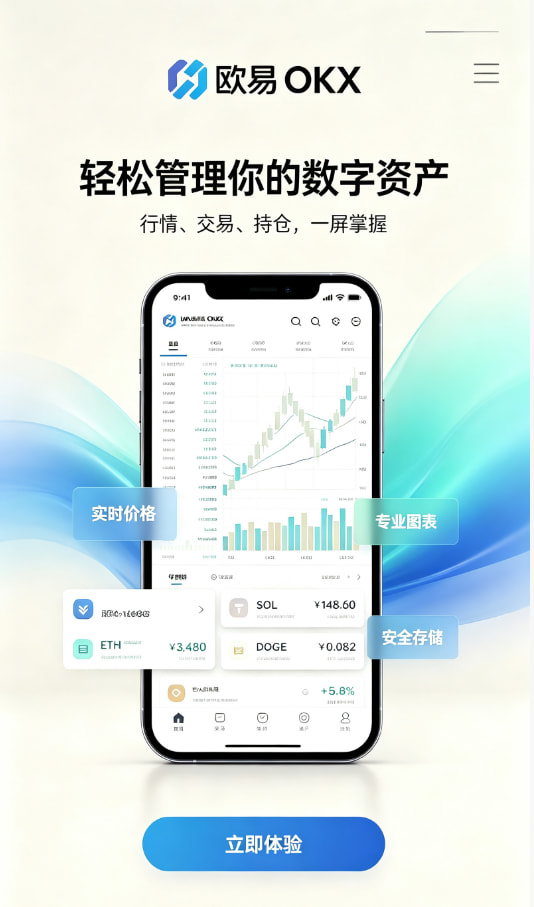 欧交易所平台app注册与安全设置教程